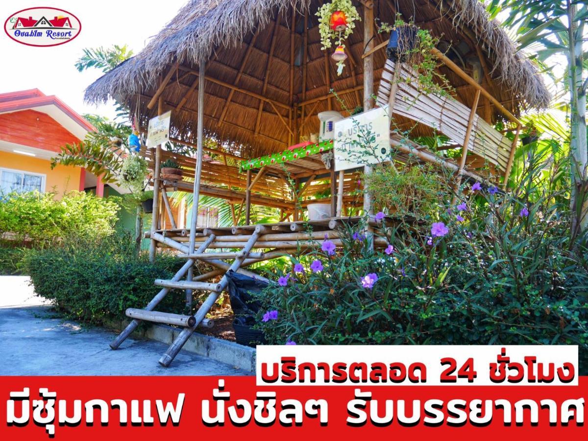 อวบอิ๋มรีสอร์ท #ที่พักภูกระดึง Ban Nong Tum 外观 照片